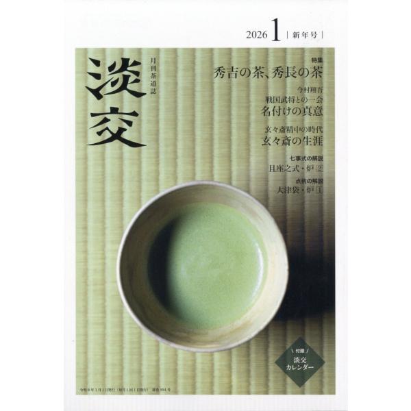 [Release date: December 15, 2025]ご注文後のキャンセル・返品は承れません。発売日:2025年12月15日/商品ID:7931798/ジャンル:DOMESTIC MAGAZINE/フォーマット:Magazine...