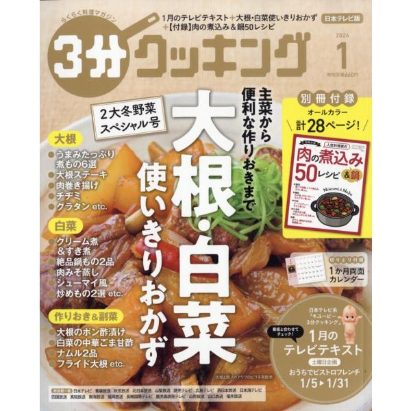 [Release date: December 16, 2025]ご注文後のキャンセル・返品は承れません。発売日:2025年12月16日/商品ID:7933739/ジャンル:DOMESTIC MAGAZINE/フォーマット:Magazine...