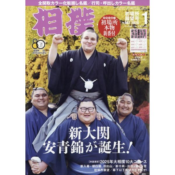 [Release date: December 25, 2025]ご注文後のキャンセル・返品は承れません。発売日:2025年12月25日/商品ID:7934836/ジャンル:DOMESTIC MAGAZINE/フォーマット:Magazine...