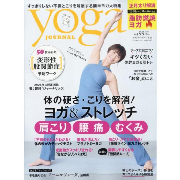 ヨガジャーナル 日本版 2026年 02月号 [雑誌] Magazine
