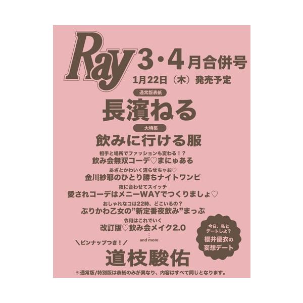 [Release date: January 22, 2026]ご注文後のキャンセル・返品は承れません。発売日:2026年01月22日/商品ID:7936125/ジャンル:DOMESTIC MAGAZINE/フォーマット:Magazine/...