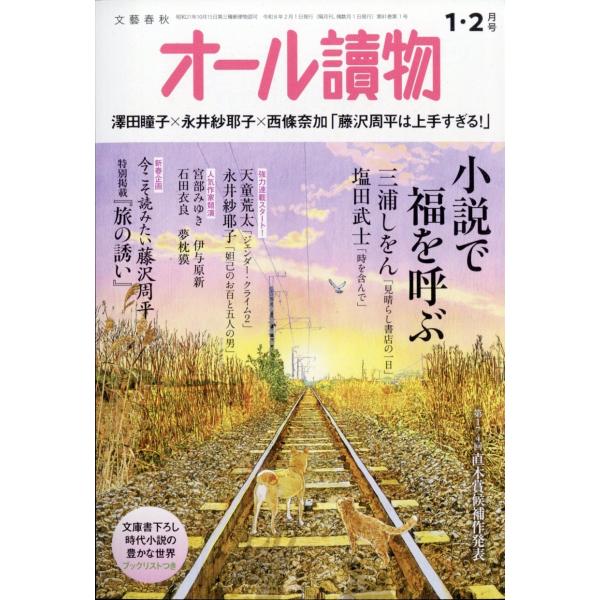 [Release date: December 22, 2025]ご注文後のキャンセル・返品は承れません。発売日:2025年12月22日/商品ID:7936900/ジャンル:DOMESTIC MAGAZINE/フォーマット:Magazine...