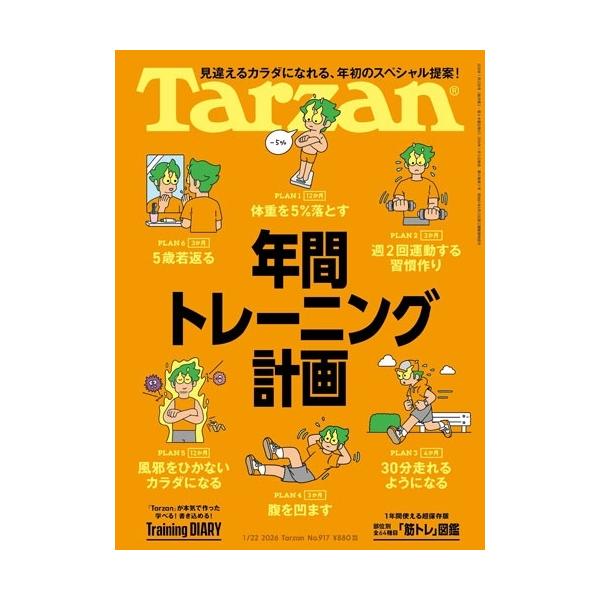 [Release date: January 5, 2026]ご注文後のキャンセル・返品は承れません。発売日:2026年01月05日/商品ID:7936902/ジャンル:DOMESTIC MAGAZINE/フォーマット:Magazine/構...