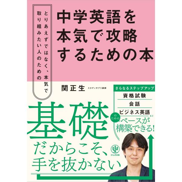英語まとめ売り 関正生多めセット Amazon.co.jp: 真・英文法大全 : 関 正生: Japanese Books