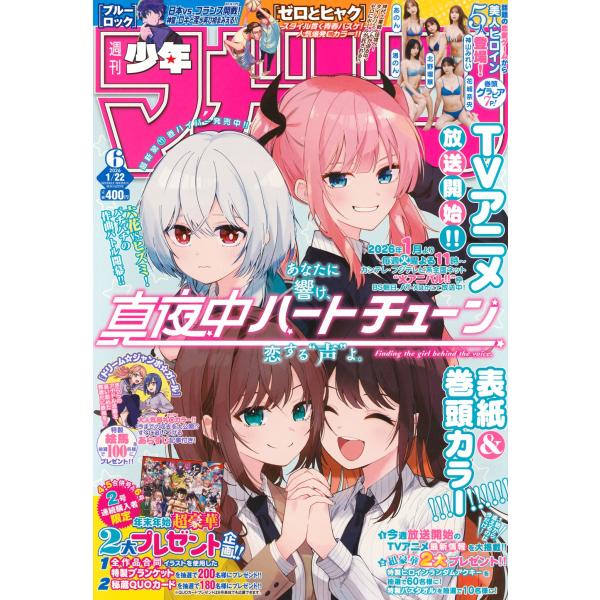 [Release date: January 7, 2026]ご注文後のキャンセル・返品は承れません。発売日:2026年01月07日/商品ID:7937667/ジャンル:DOMESTIC MAGAZINE/フォーマット:Magazine/構...