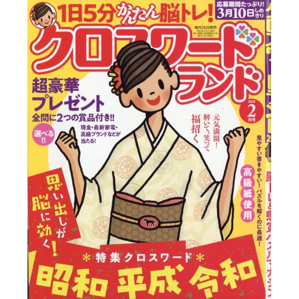 [Release date: December 25, 2025]ご注文後のキャンセル・返品は承れません。発売日:2025年12月25日/商品ID:7938798/ジャンル:DOMESTIC MAGAZINE/フォーマット:Magazine...