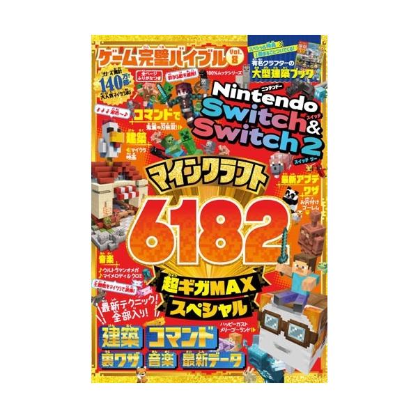 晋遊舎 ゲーム完璧バイブル Vol.8 Mook