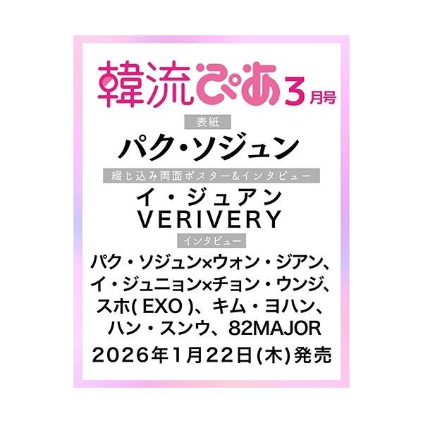 [Release date: January 22, 2026]ご注文後のキャンセル・返品は承れません。発売日:2026年01月22日/商品ID:7939247/ジャンル:DOMESTIC MAGAZINE/フォーマット:Magazine/...