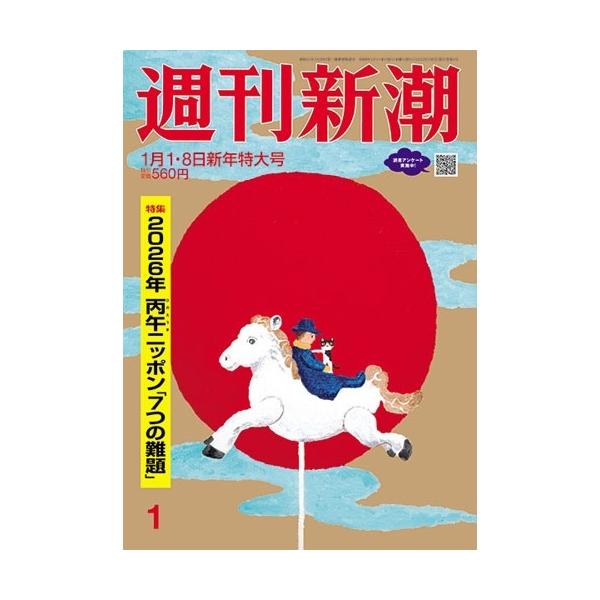 [Release date: December 25, 2025]ご注文後のキャンセル・返品は承れません。発売日:2025年12月25日/商品ID:7939710/ジャンル:DOMESTIC MAGAZINE/フォーマット:Magazine...