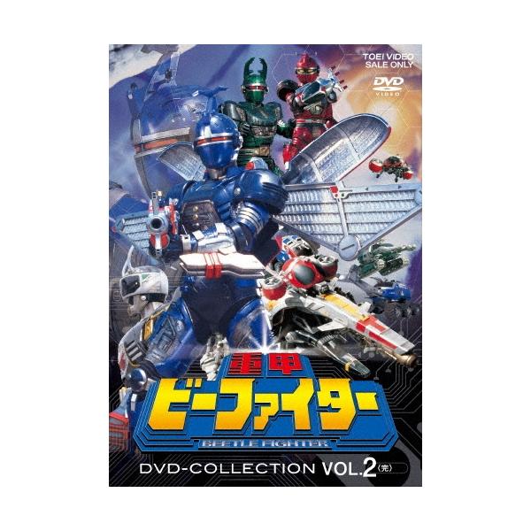 重甲ビーファイター DVD COLLECTION VOL.2 : タワーレコード Yahoo!店