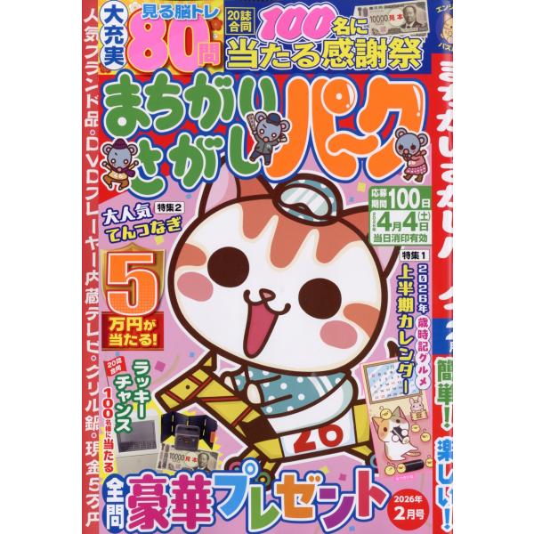 [Release date: December 25, 2025]ご注文後のキャンセル・返品は承れません。発売日:2025年12月25日/商品ID:7941716/ジャンル:DOMESTIC MAGAZINE/フォーマット:Magazine...