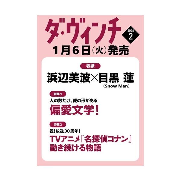 [Release date: January 6, 2026]ご注文後のキャンセル・返品は承れません。発売日:2026年01月06日/商品ID:7941978/ジャンル:DOMESTIC MAGAZINE/フォーマット:Magazine/構...