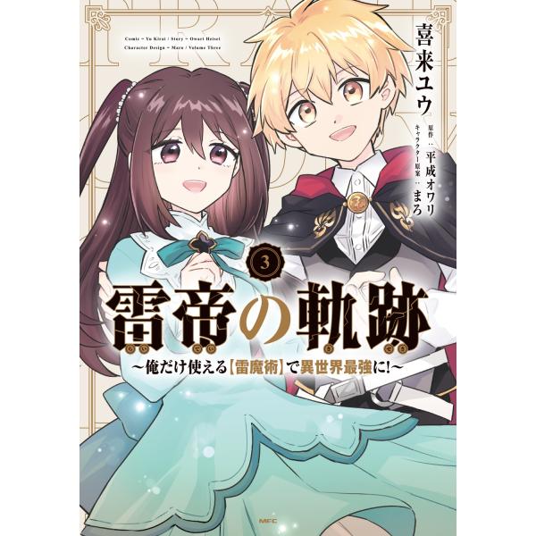 『雷帝の軌跡』1巻の表紙（Yahoo!ショッピングより）