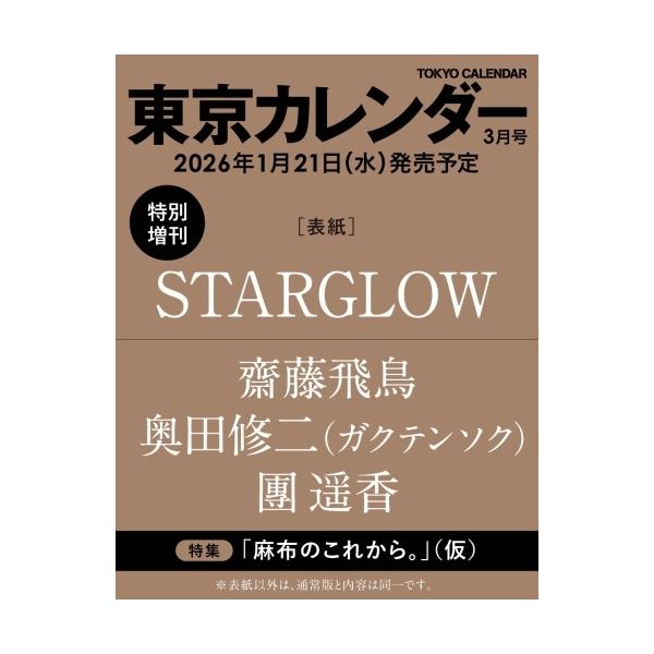 [Release date: January 21, 2026]ご注文後のキャンセル・返品は承れません。発売日:2026年01月21日/商品ID:7943923/ジャンル:DOMESTIC MAGAZINE/フォーマット:Magazine/...
