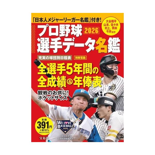 週刊プロ野球データファイル　創刊1号〜100号全巻 週刊プロ野球データファイル｜定期購読 - 雑誌のFujisan