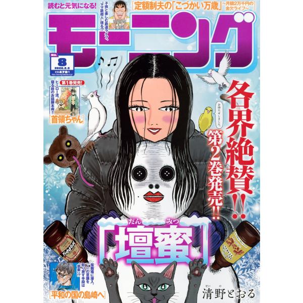 [Release date: January 22, 2026]ご注文後のキャンセル・返品は承れません。発売日:2026年01月22日/商品ID:7945470/ジャンル:DOMESTIC MAGAZINE/フォーマット:Magazine/...