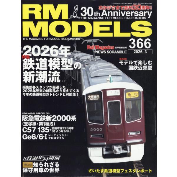 RM MODELS (アールエムモデルス) 2026年 03月号 [雑誌] Magazine