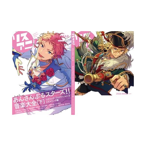 リスアニ!Vol.60「あんさんぶるスターズ!!」音楽大全[下]コズミック・プロダクション&amp;リズムリンク編 Mook