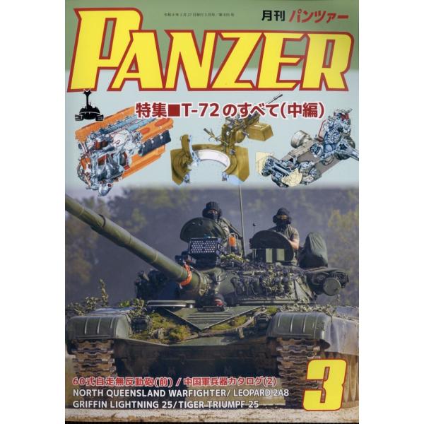 PANZER (パンツアー) 2026年 03月号 [雑誌] Magazine
