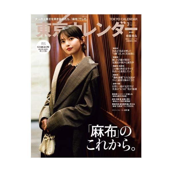 [Release date: January 21, 2026]ご注文後のキャンセル・返品は承れません。発売日:2026年01月21日/商品ID:7948775/ジャンル:DOMESTIC MAGAZINE/フォーマット:Magazine/...