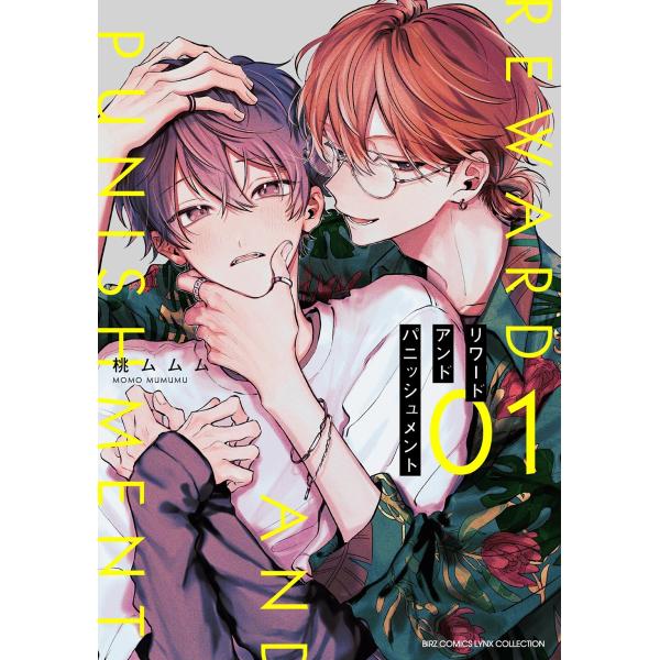 桃ムムム リワードアンドパニッシュメント (1) COMIC