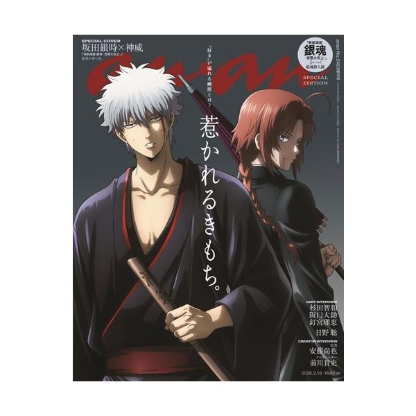 [Release date: February 10, 2026]ご注文後のキャンセル・返品は承れません。発売日:2026年02月10日/商品ID:7952051/ジャンル:DOMESTIC MAGAZINE/フォーマット:Magazine...