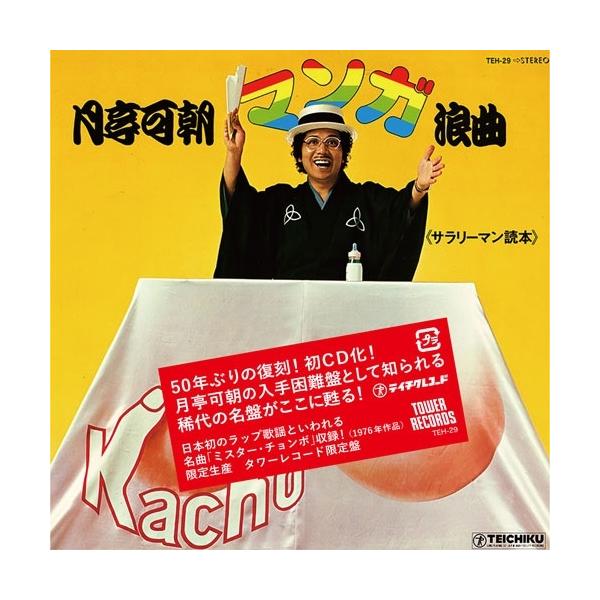 [Release date: March 25, 2026]ご注文後のキャンセル・返品は承れません。発売日:2026年03月25日/商品ID:7960190/ジャンル:趣味/実用/芸能、他 (A)/フォーマット:CD/構成数:1/レーベル:...