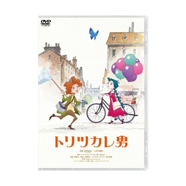 トリツカレ男 DVD ※特典あり