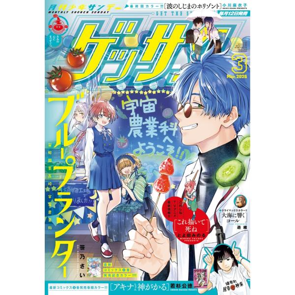 ゲッサン 2026年 03月号 [雑誌] Magazine
