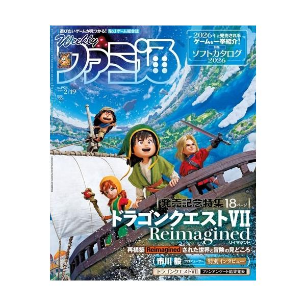 週刊 ファミ通 2026年 2/19号 [雑誌] Magazine