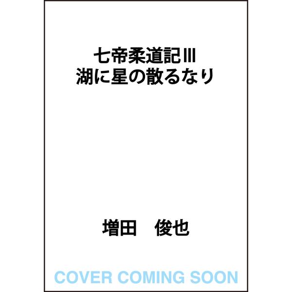 [Release date: March 19, 2026]ご注文後のキャンセル・返品は承れません。発売日:2026年03月19日/商品ID:7962536/ジャンル:DOMESTIC BOOKS/フォーマット:Book/構成数:1/レーベ...