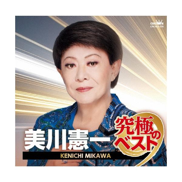 美川憲一 美川憲一 究極のベスト CD