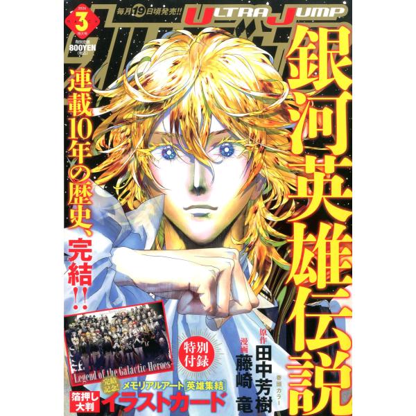 ウルトラジャンプ 2026年 03月号 [雑誌] Magazine