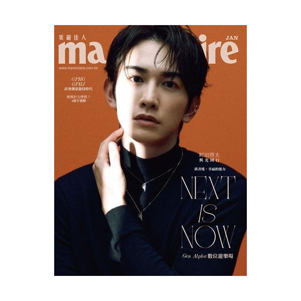 Marie Claire Taiwan 2026年1月号＜A_町田啓太＞ Magazine
