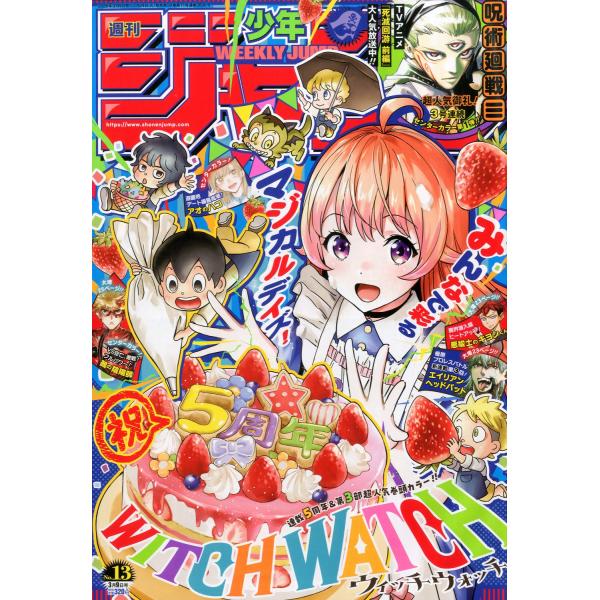 週刊少年ジャンプ 2026年 3/9号 [雑誌] Magazine