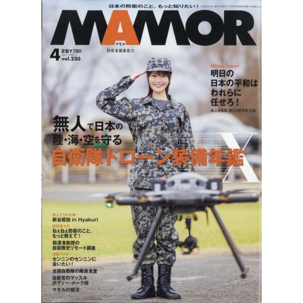 MAMOR (マモル) 2026年 04月号 [雑誌] Magazine