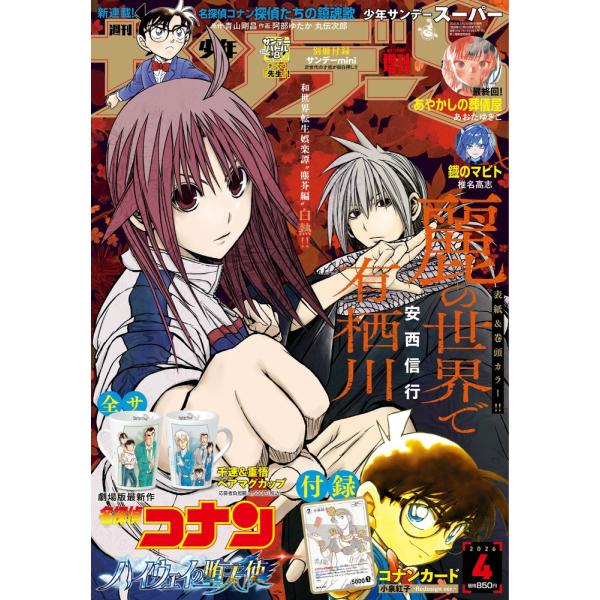 少年サンデーS 2026年 4/1号 [雑誌] Magazine