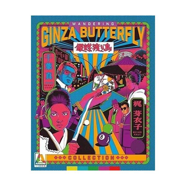 Wandering Ginza Butterfly Collection (銀蝶渡り鳥/銀蝶流れ者 牝猫博奕)＜限定盤＞ Blu-ray Disc