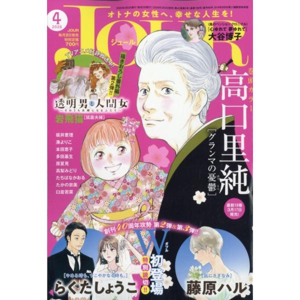 Jour (ジュール) 2026年 04月号 [雑誌] Magazine