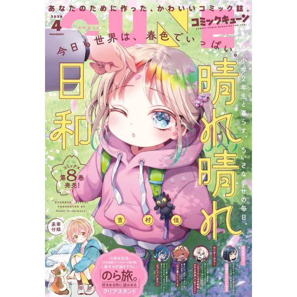 月刊コミックキューン 2026年 04月号 [雑誌] Magazine