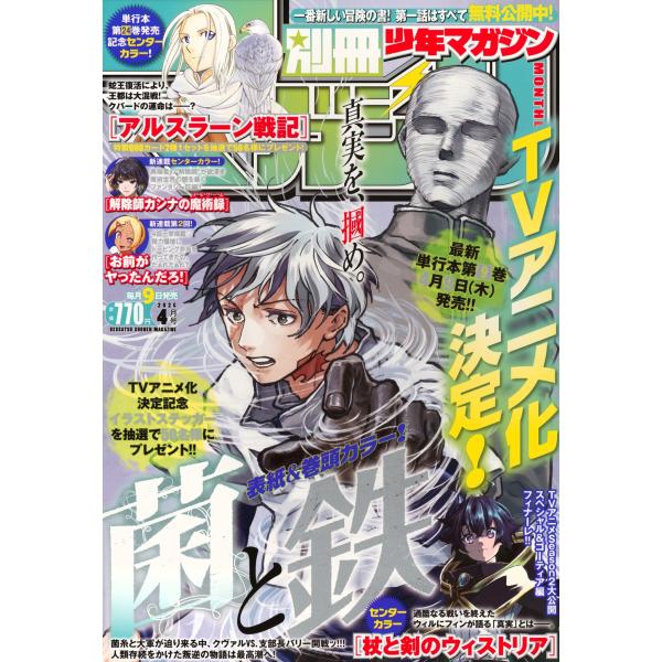 別冊 少年マガジン 2026年 04月号 [雑誌] Magazine
