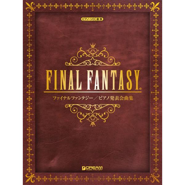 青山しおり ファイナルファンタジー/ピアノ発表会曲集 ピアノ・ソロ/連弾 Book