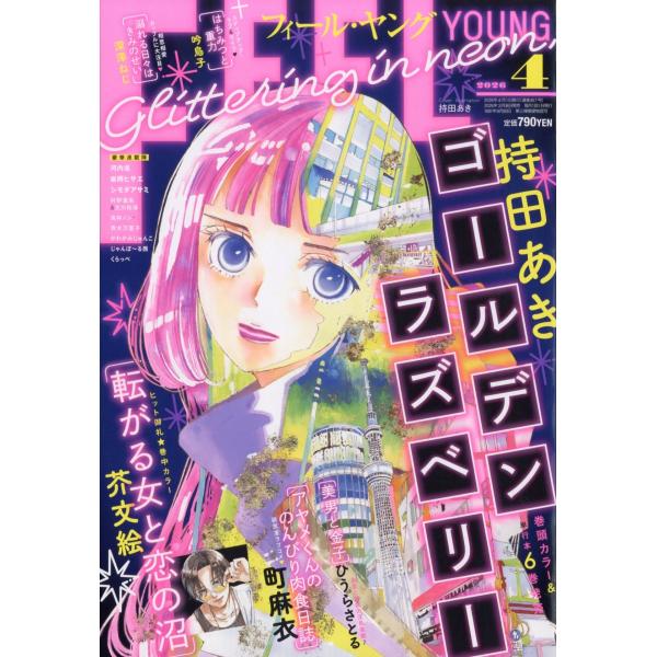 FEEL YOUNG (フィールヤング) 2026年 04月号 [雑誌] Magazine