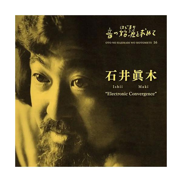 石井眞木 ""ELECTRONIC CONVERGENCE""/音の始源を求めて 16 石井眞木 CD