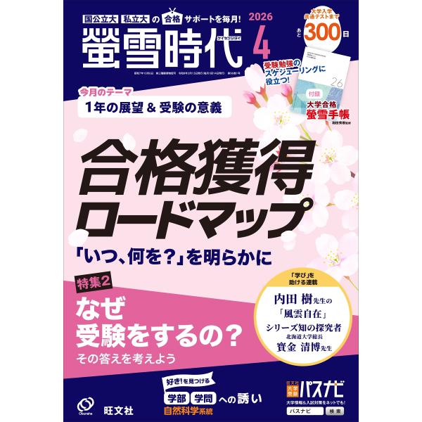 螢雪時代 2026年 04月号 [雑誌] Magazine