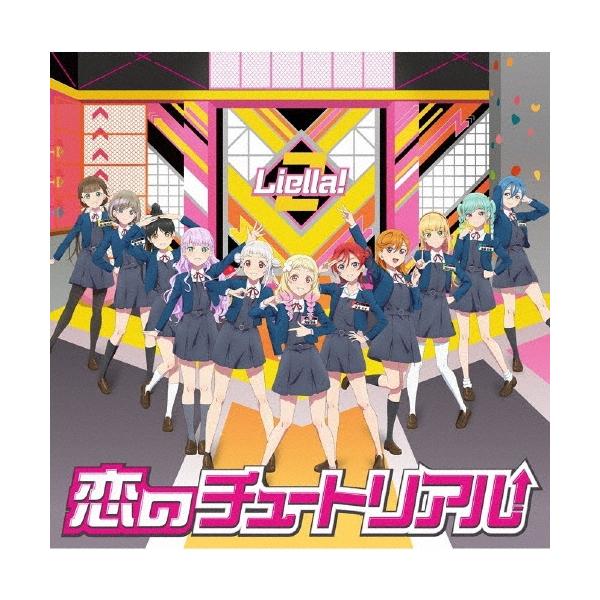 Liella! 恋のチュートリアル 12cmCD Single ※特典あり