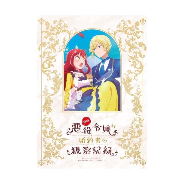 自称悪役令嬢な婚約者の観察記録。 Blu-ray BOX ［2Blu-ray Disc+CD