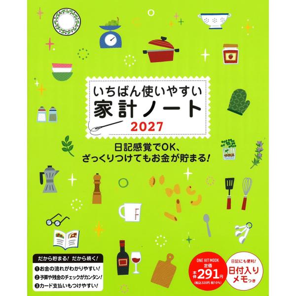 ワン・パブリッシング いちばん使いやすい家計ノート2027 Mook
