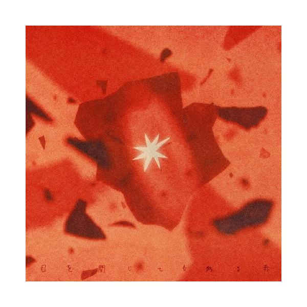 時速36km CD4枚セット 時速36km 目を閉じても残る赤 ［CD+Blu-ray Disc］ CD ※特典あり