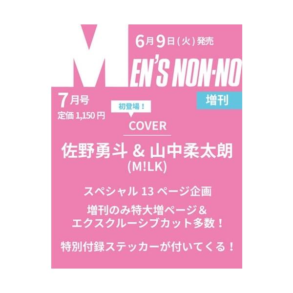 MEN'S NON-NO (メンズノンノ) 2026年7月号増刊＜佐野勇斗&山中柔太朗(M!LK)表紙版＞ Magazine